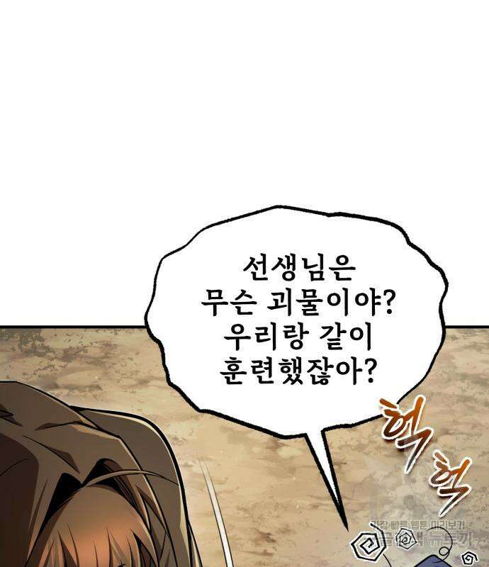 일타강사 백사부 56화 51