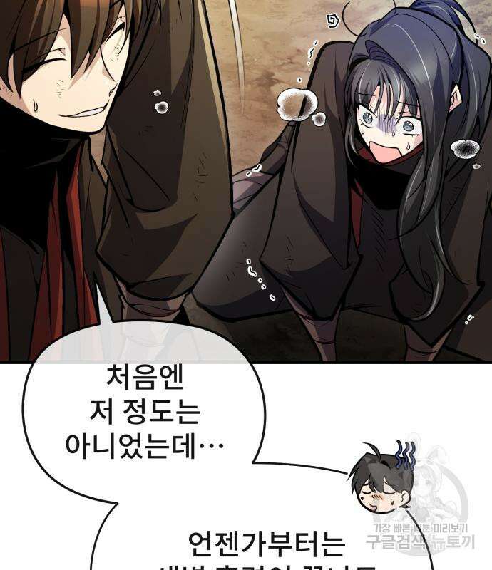 일타강사 백사부 56화 52