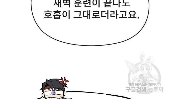 일타강사 백사부 56화 53