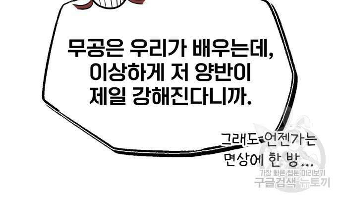 일타강사 백사부 56화 54