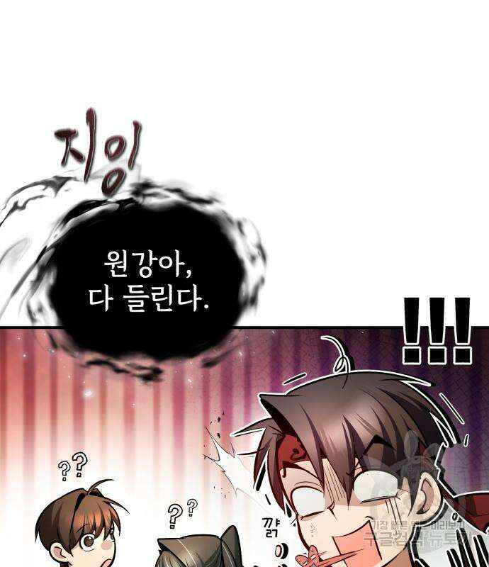 일타강사 백사부 56화 55