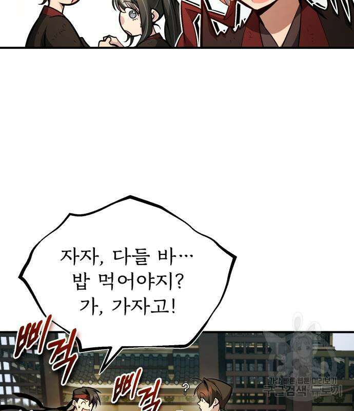 일타강사 백사부 56화 56