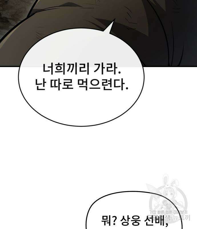 일타강사 백사부 56화 58