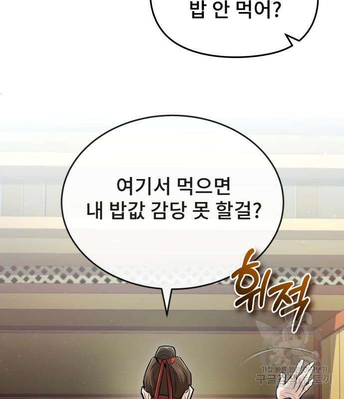 일타강사 백사부 56화 59