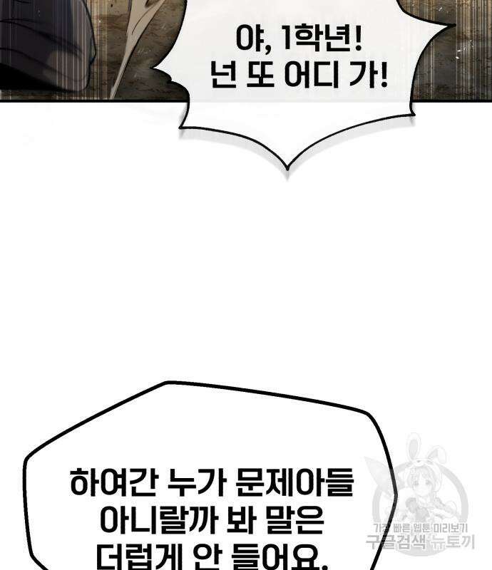 일타강사 백사부 56화 65