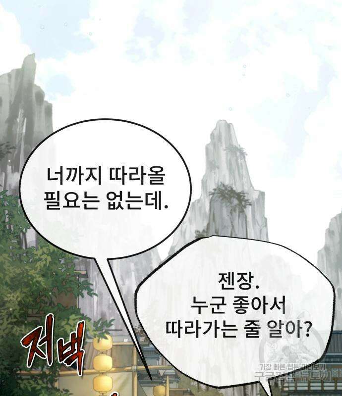 일타강사 백사부 56화 68