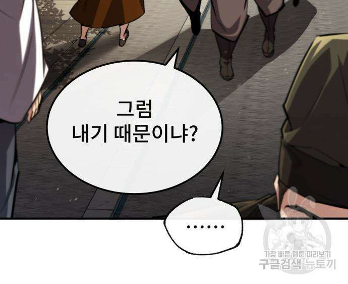 일타강사 백사부 56화 70