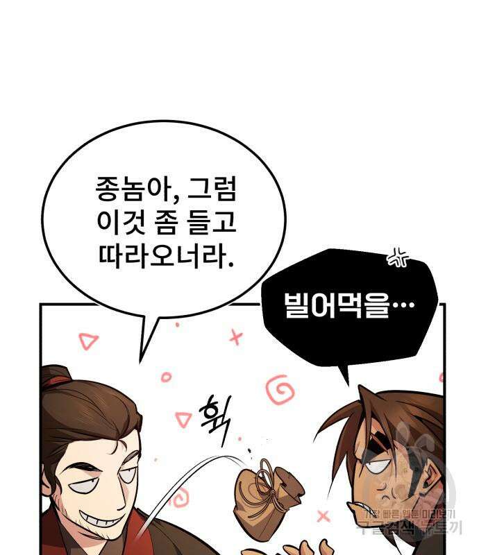 일타강사 백사부 56화 71