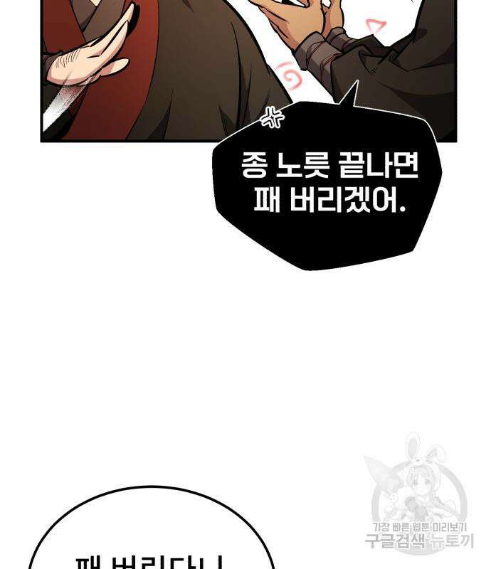 일타강사 백사부 56화 72