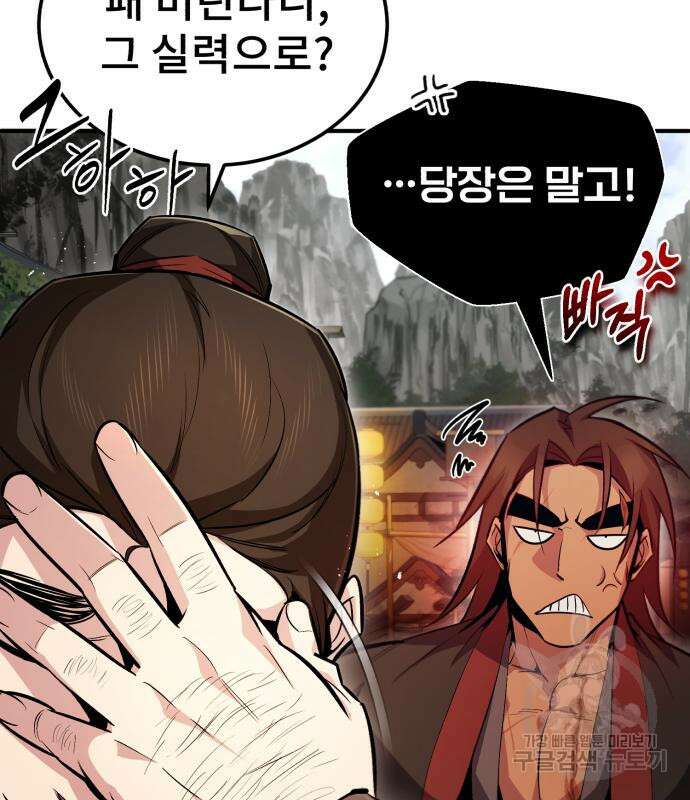 일타강사 백사부 56화 73