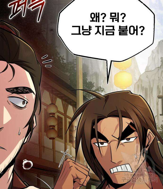 일타강사 백사부 56화 78