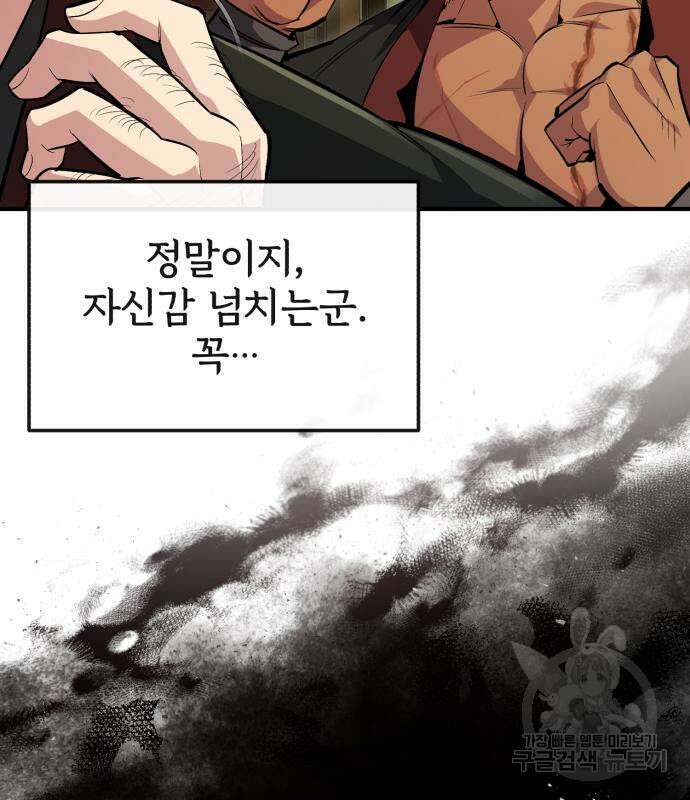 일타강사 백사부 56화 79