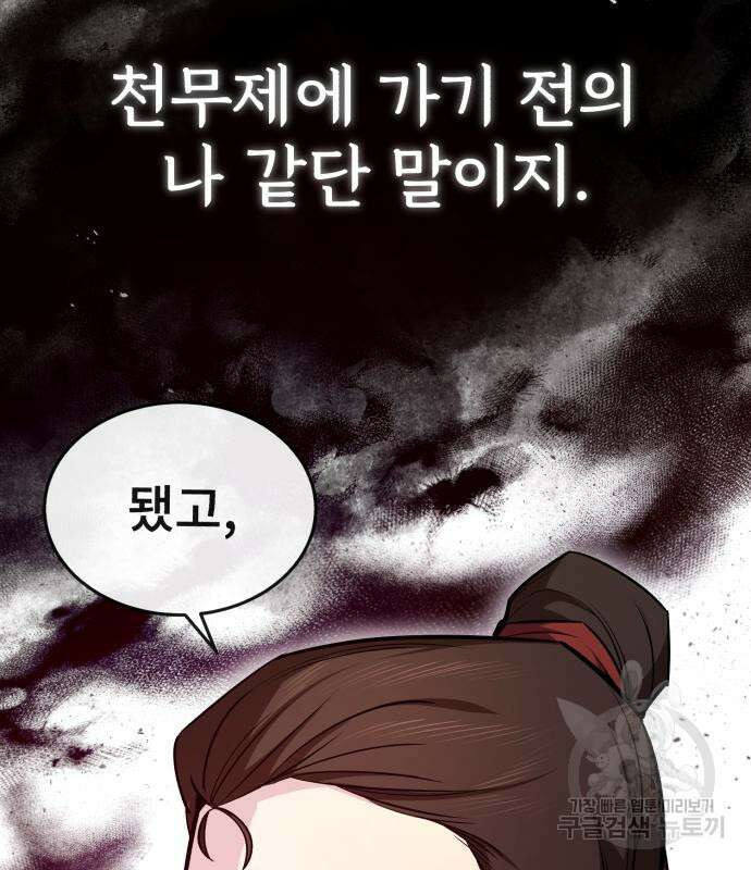 일타강사 백사부 56화 80