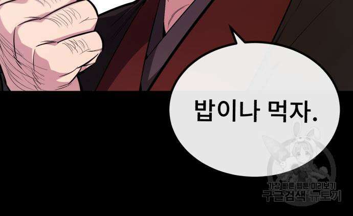 일타강사 백사부 56화 82