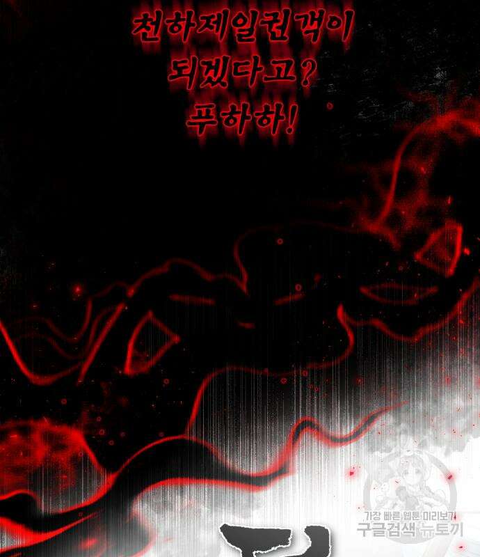 일타강사 백사부 56화 90