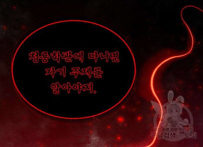 일타강사 백사부 56화 99