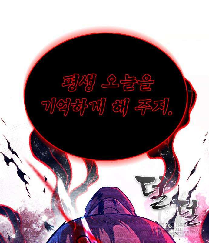 일타강사 백사부 56화 101