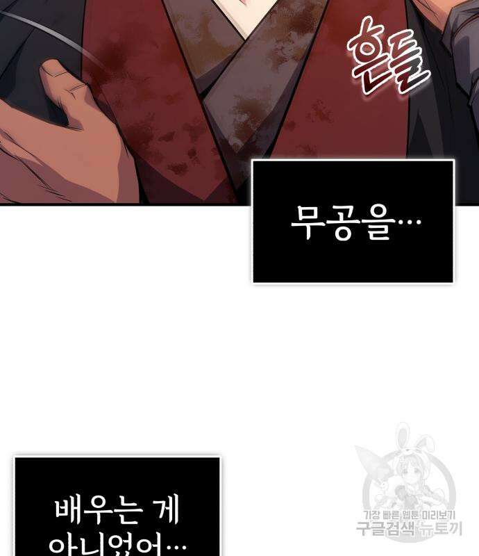 일타강사 백사부 56화 110