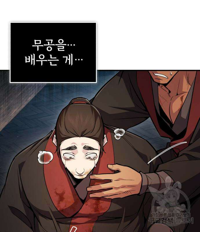 일타강사 백사부 56화 112