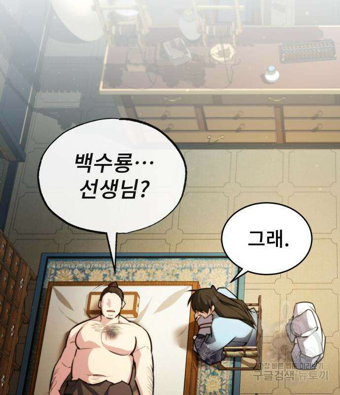 일타강사 백사부 56화 123