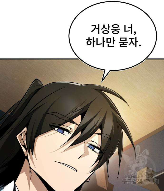 일타강사 백사부 56화 125
