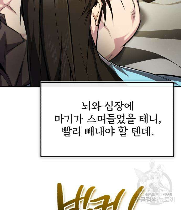 일타강사 백사부 56화 137