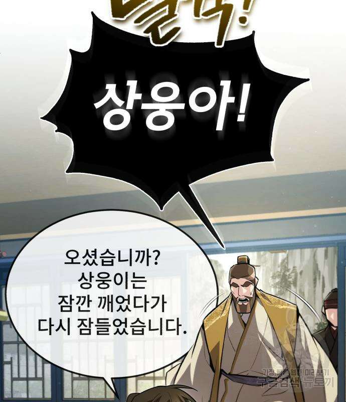 일타강사 백사부 56화 138