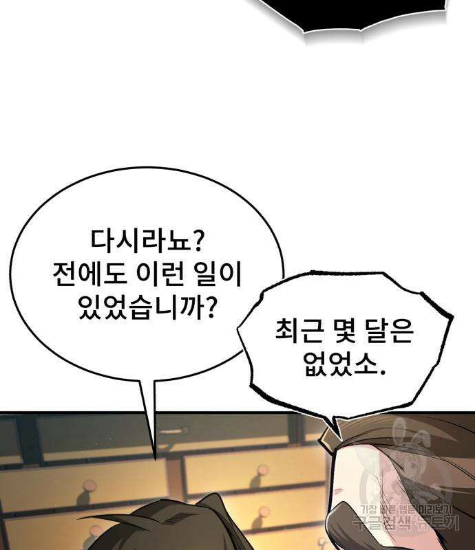 일타강사 백사부 56화 140