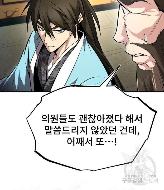 일타강사 백사부 56화 141