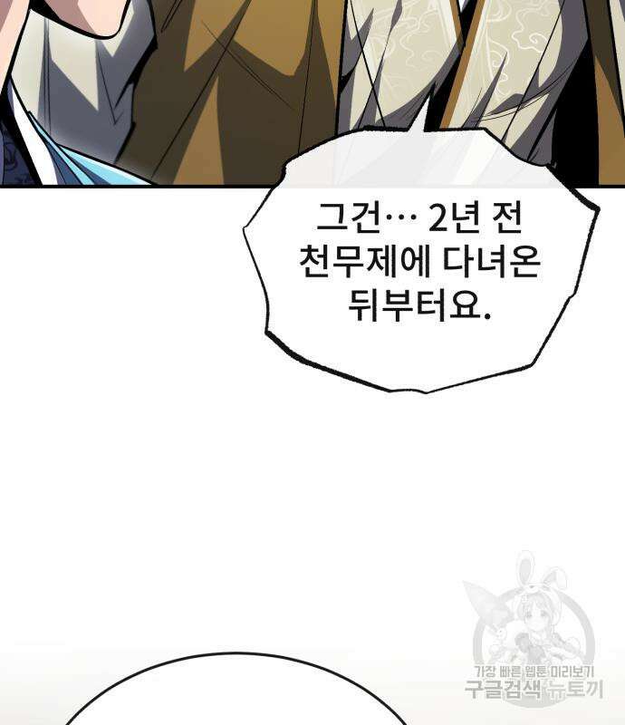 일타강사 백사부 56화 144