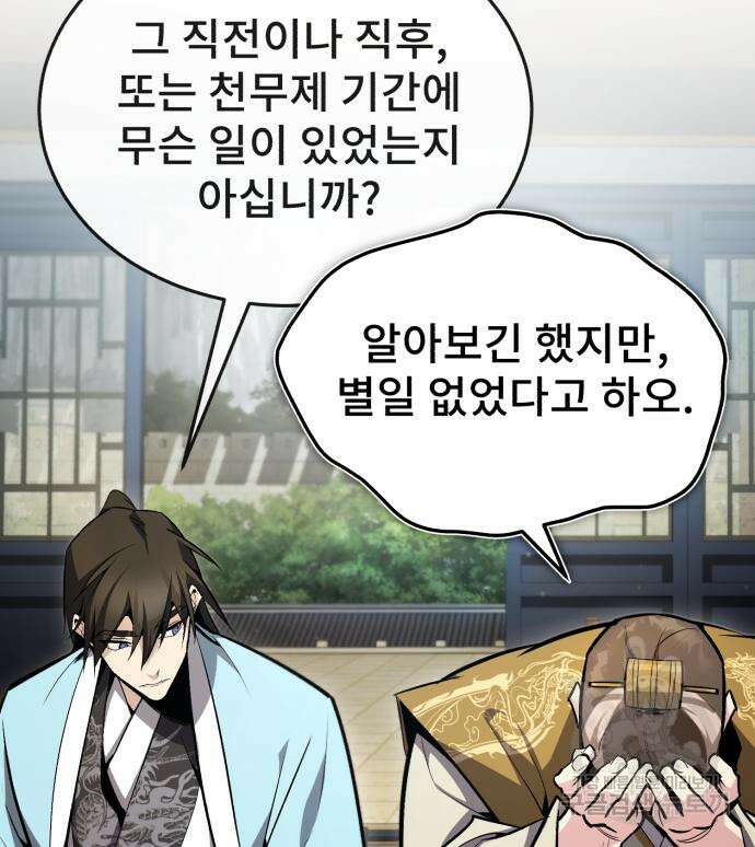 일타강사 백사부 56화 145