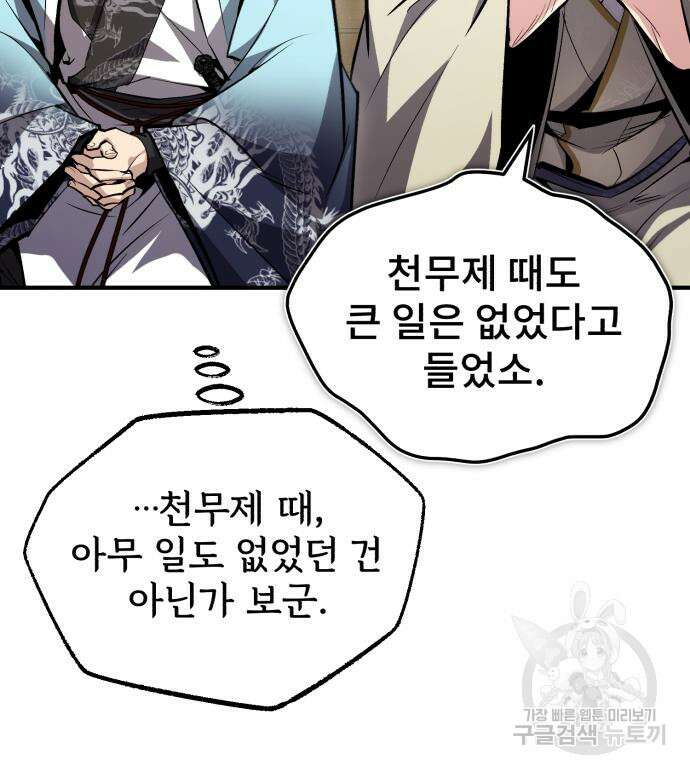 일타강사 백사부 56화 146