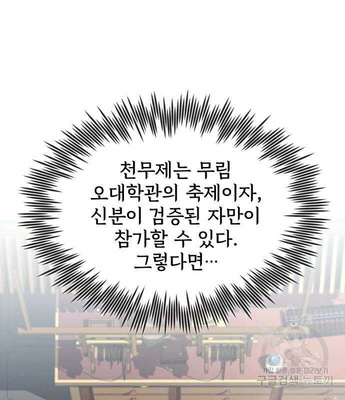 일타강사 백사부 56화 147