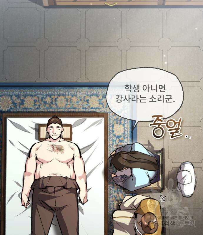일타강사 백사부 56화 148