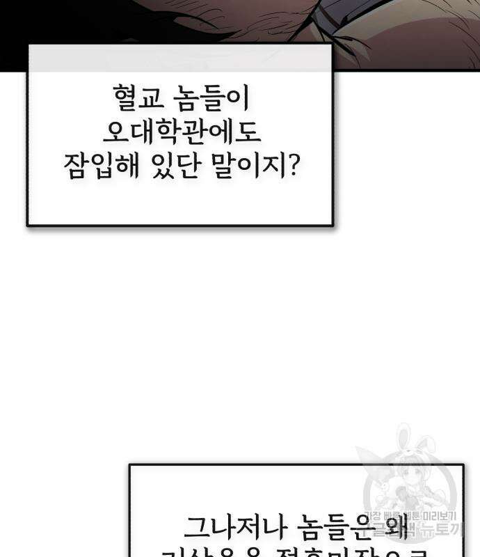 일타강사 백사부 56화 151
