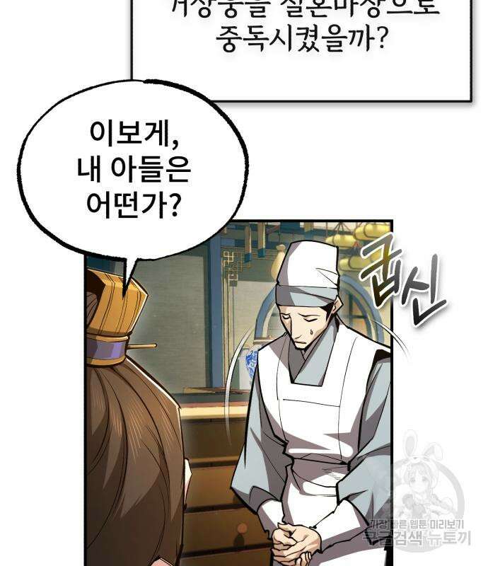 일타강사 백사부 56화 152