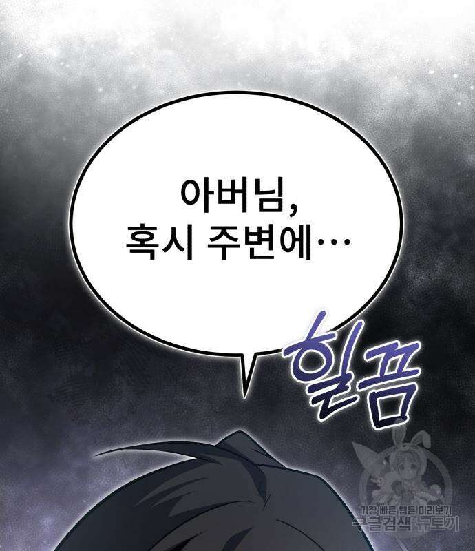 일타강사 백사부 56화 158