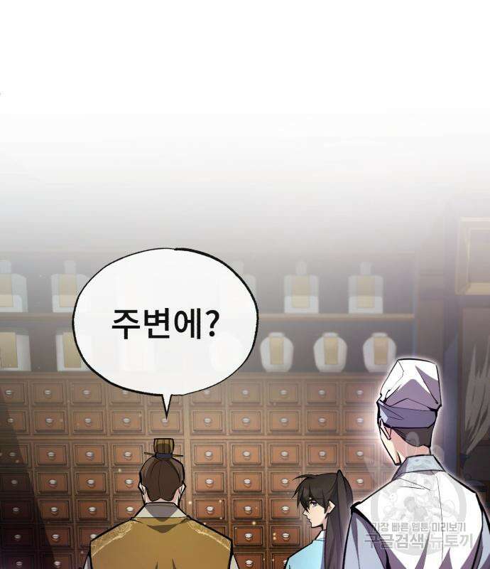 일타강사 백사부 56화 160