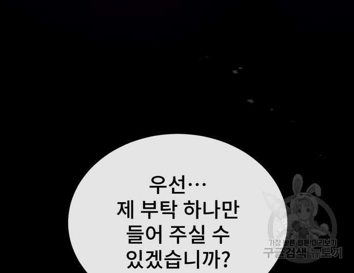 일타강사 백사부 56화 162