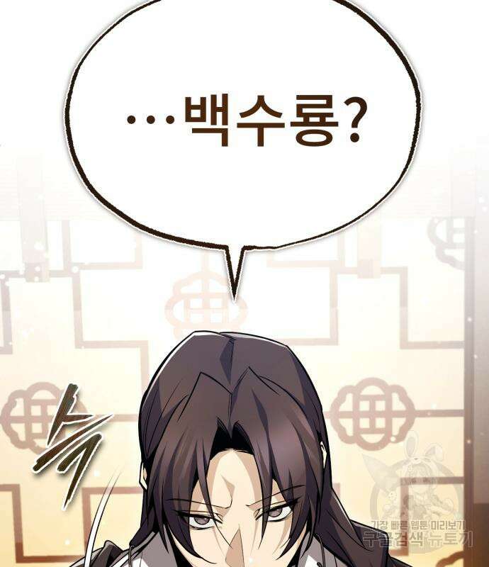 일타강사 백사부 56화 170