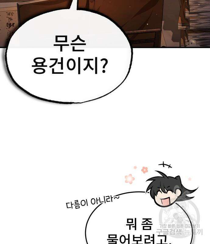 일타강사 백사부 56화 172