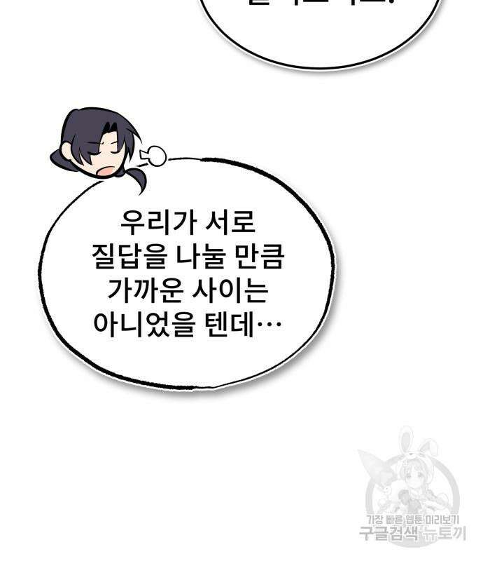 일타강사 백사부 56화 173