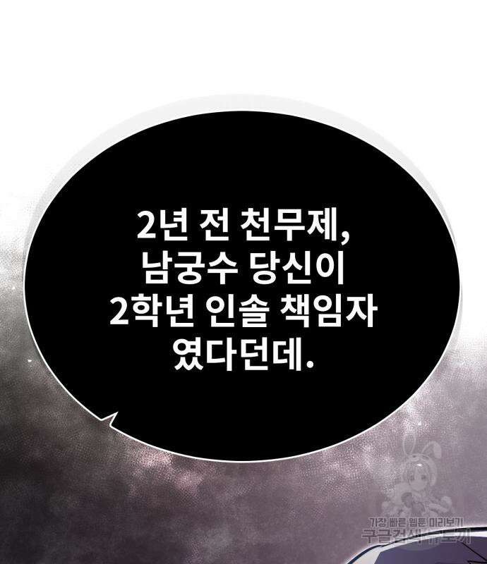 일타강사 백사부 56화 174