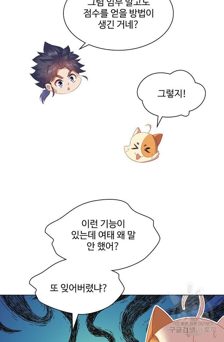 인생 1000회차에서 살아남기 20화 3