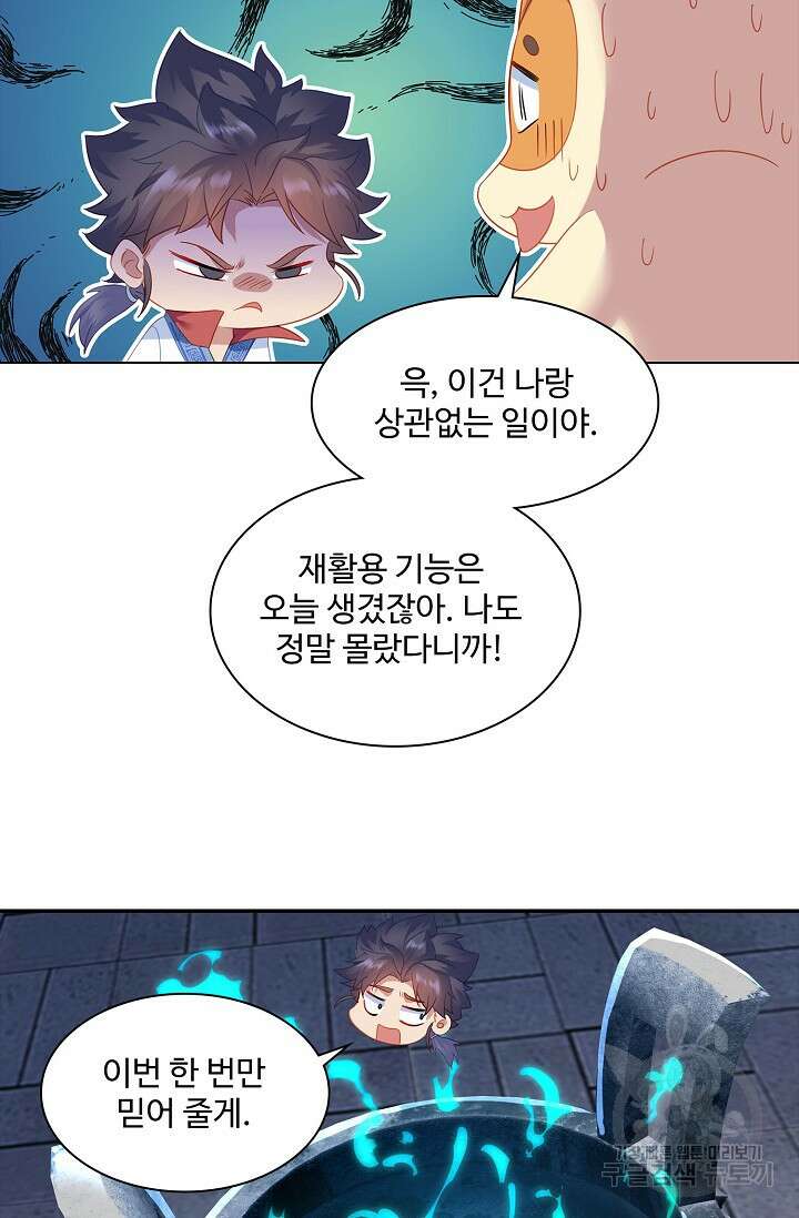 인생 1000회차에서 살아남기 20화 4