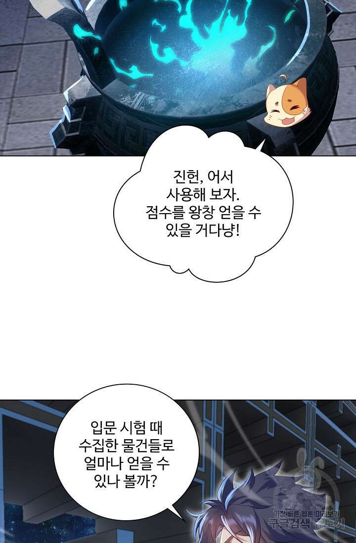 인생 1000회차에서 살아남기 20화 5