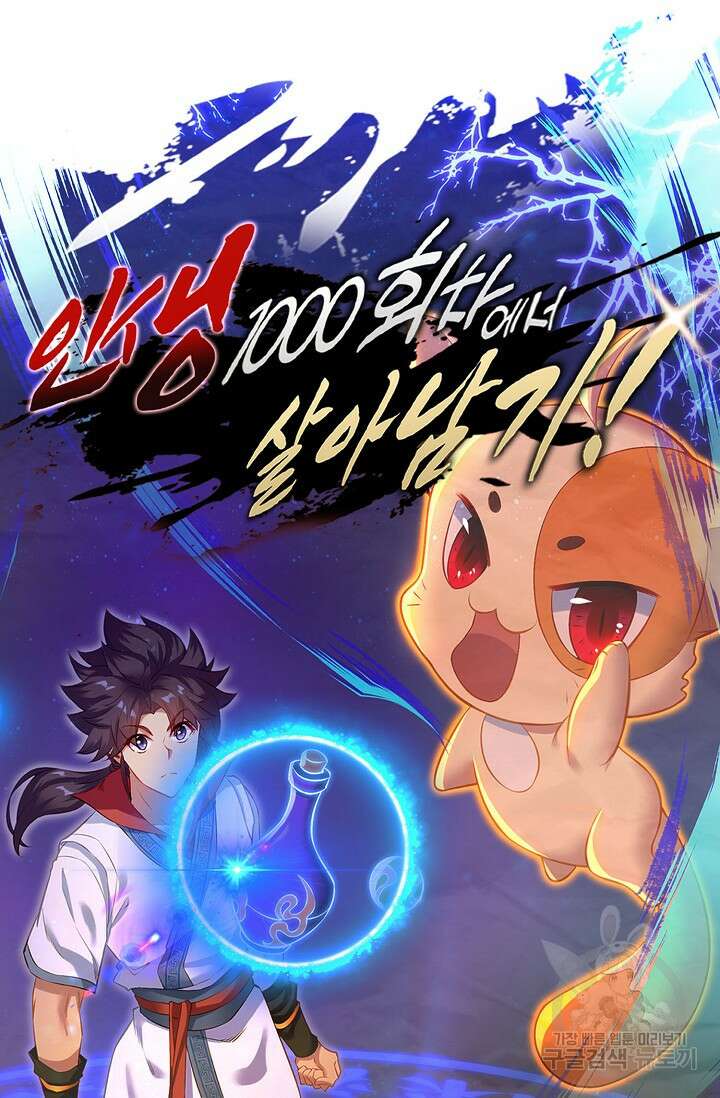 인생 1000회차에서 살아남기 20화 7