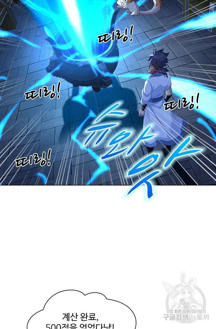 인생 1000회차에서 살아남기 20화 15