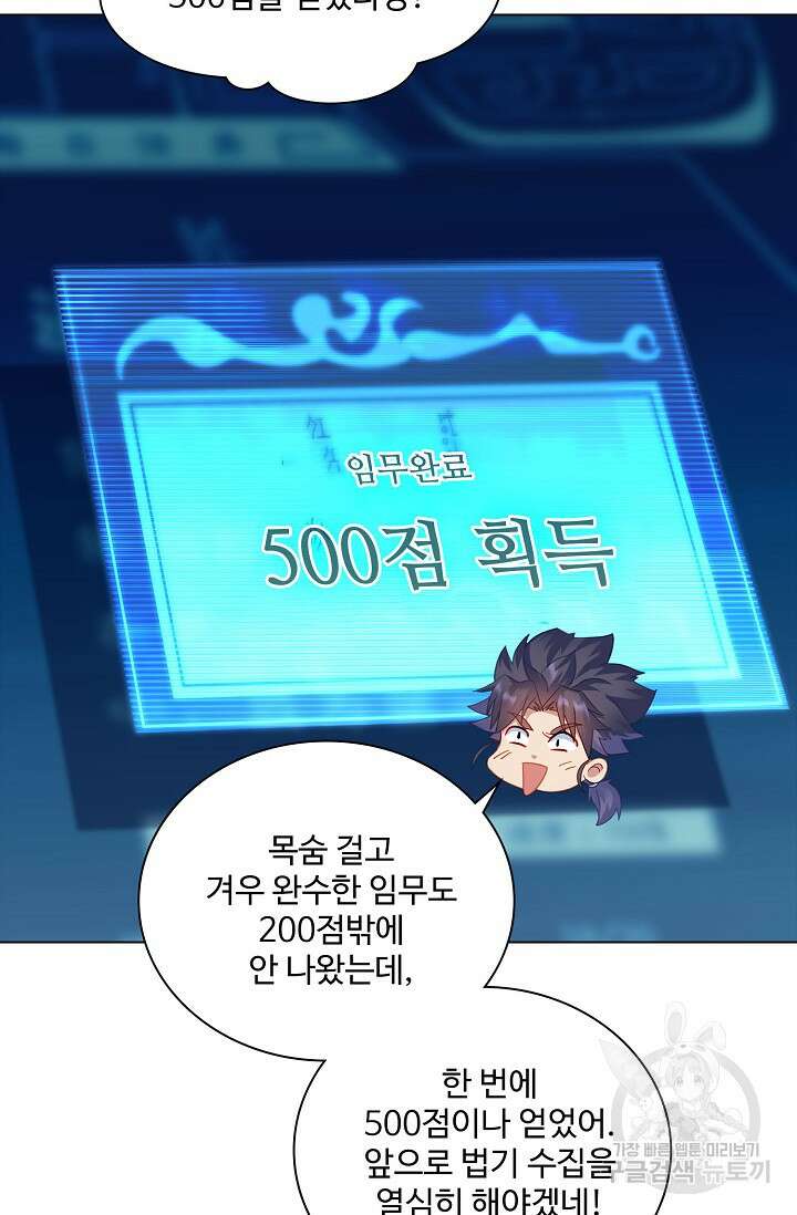 인생 1000회차에서 살아남기 20화 16