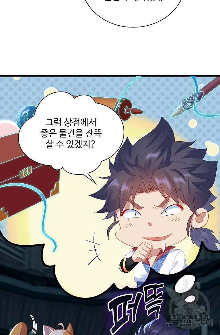 인생 1000회차에서 살아남기 20화 17
